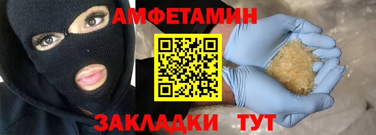 АМФ 97%  Вход с VPN  Amphetamine  Майкоп 