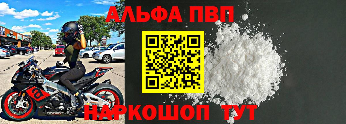 APVP Соль Майкоп