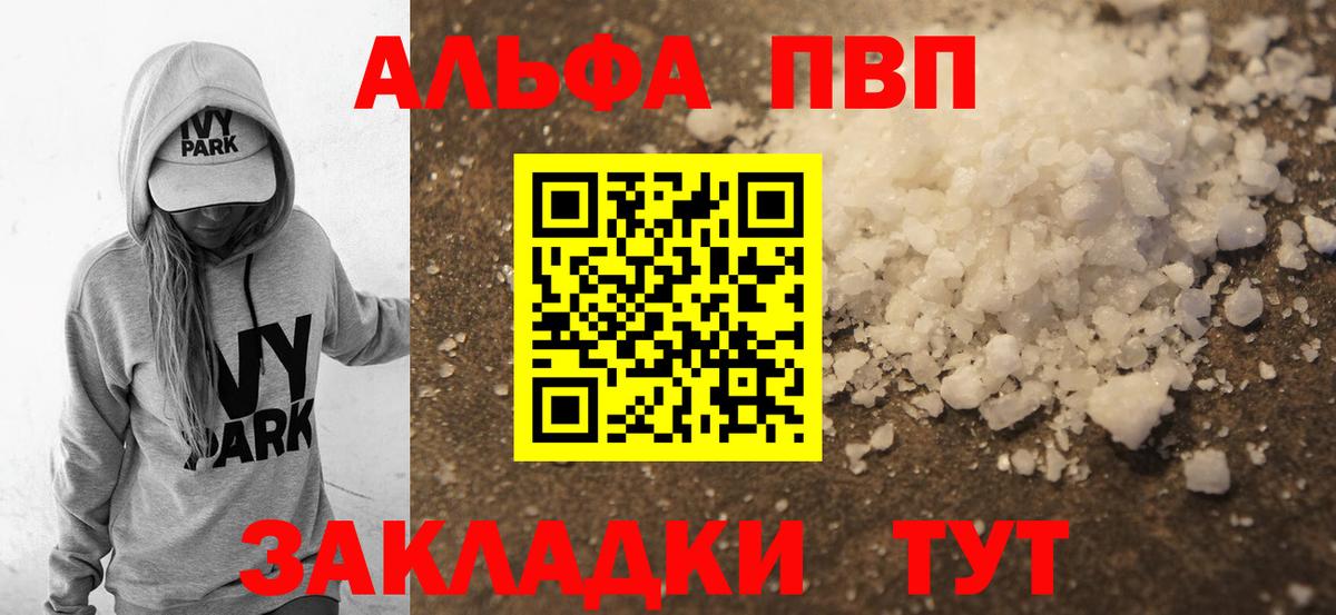 А ПВП  A PVP Соль  Вход с VPN  A PVP СК КРИС  APVP СК  Майкоп 