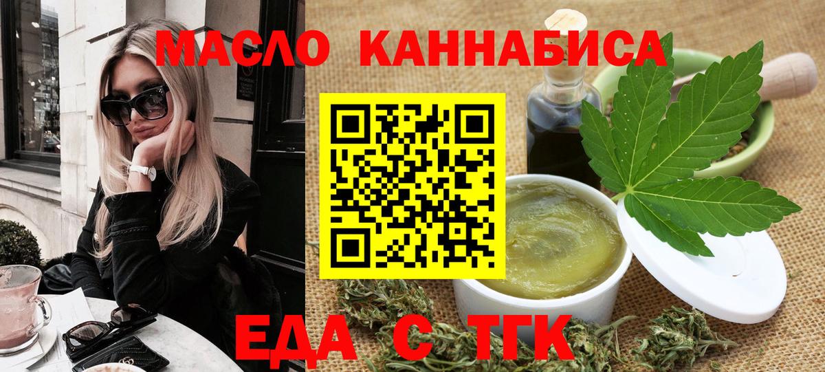 Еда ТГК марихуана  Вход с VPN  Майкоп 