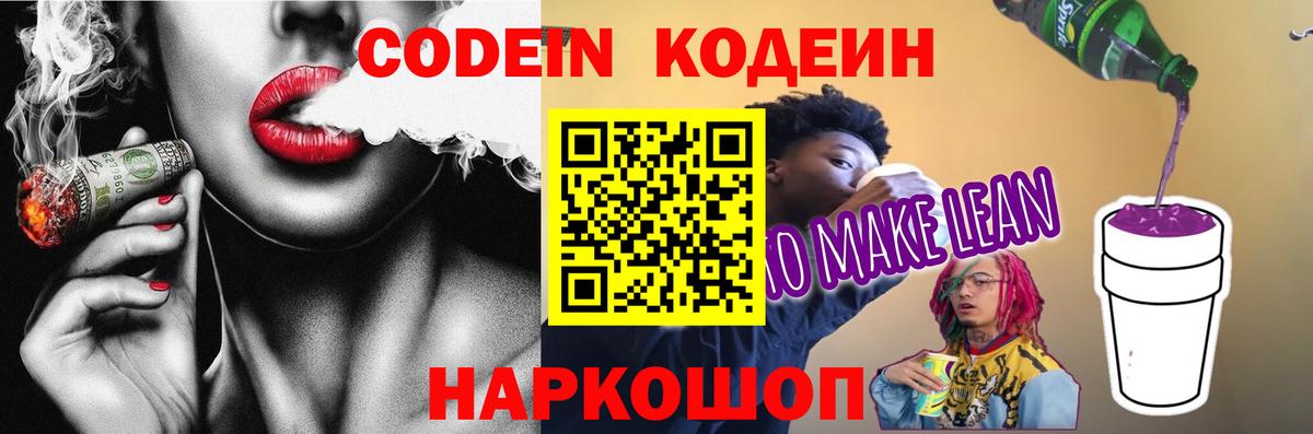Кодеин напиток Lean (лин) Майкоп
