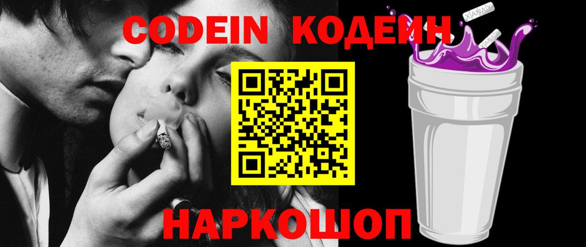 Майкоп  Кодеин Purple Drank  Вход с VPN 