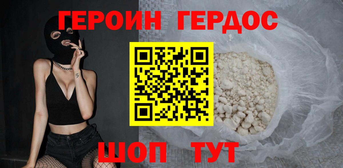 Героин  ГЕРОИН Heroin  Вход с VPN  Майкоп 