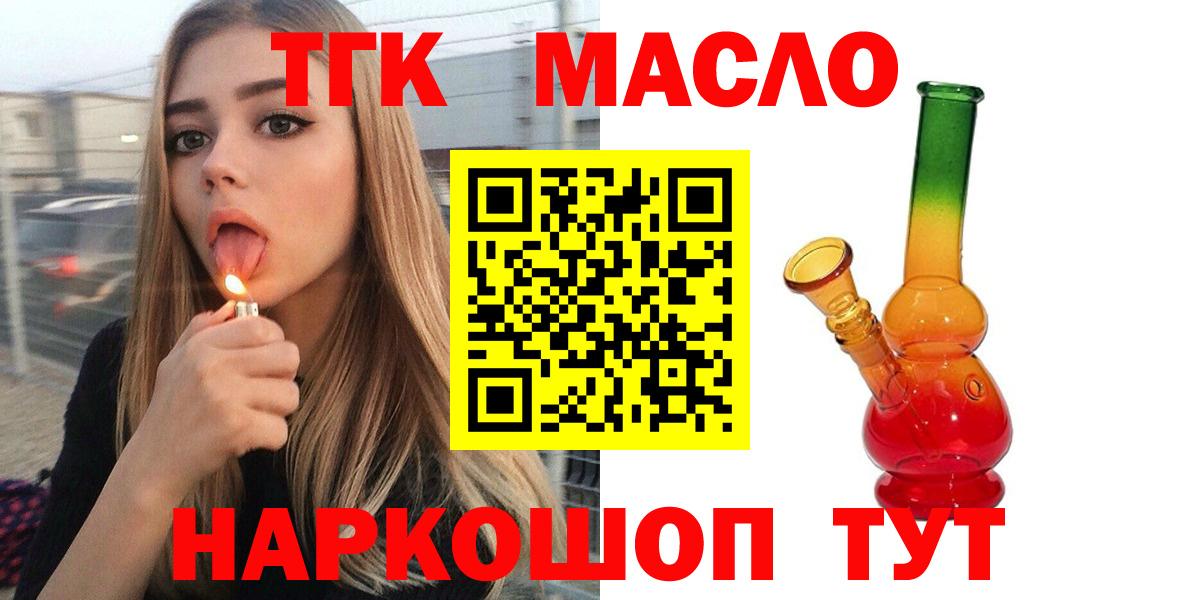 Майкоп  ТГК гашишное масло  ТГК Wax  Вход с VPN 